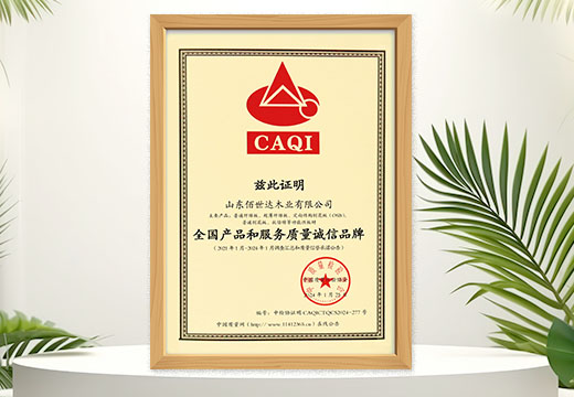 欣佰世达：全国产品和服务质量诚信品牌