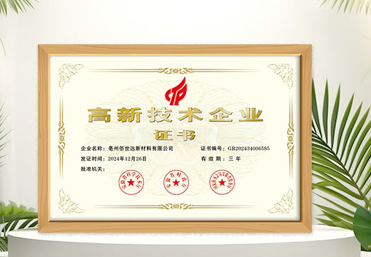 高新技术企业
